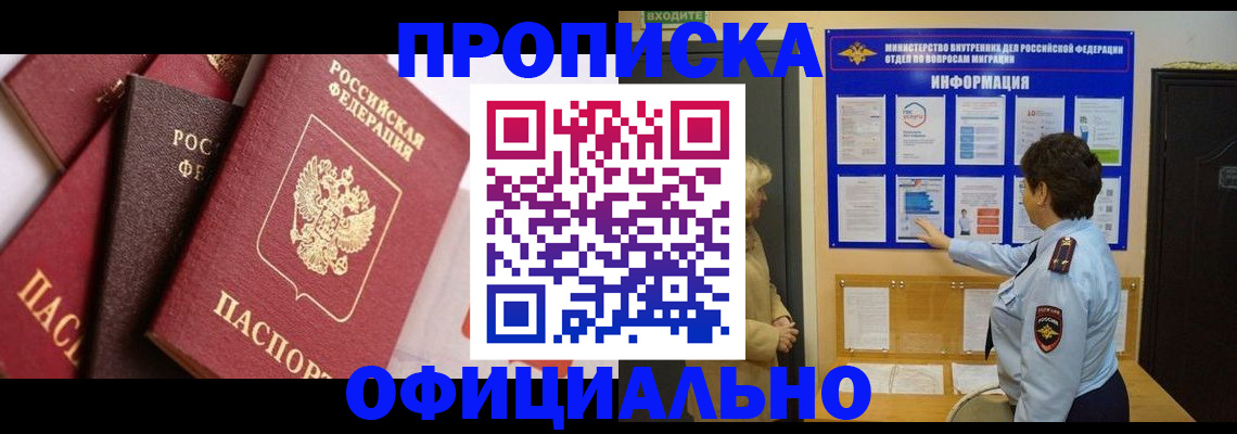 временная регистрация в квартире в Моздоке